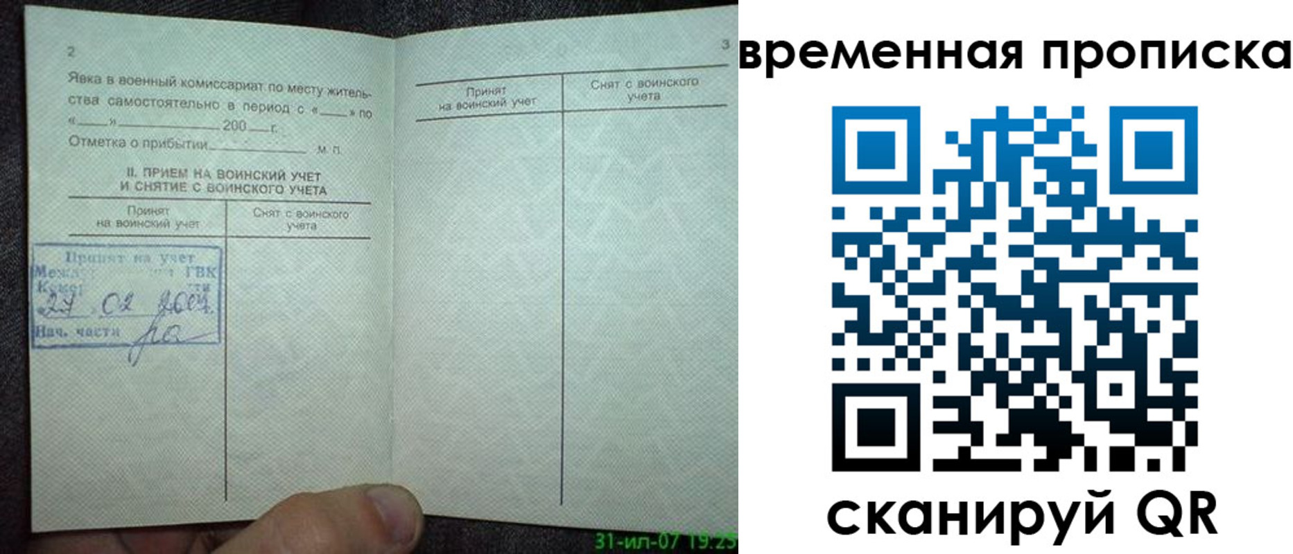 прописка ребенка в Унече