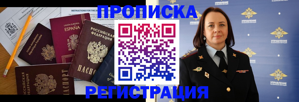 прописка гарантия в Унече