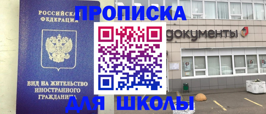 прописка законно в Унече