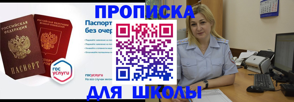 прописка в квартире в Унече