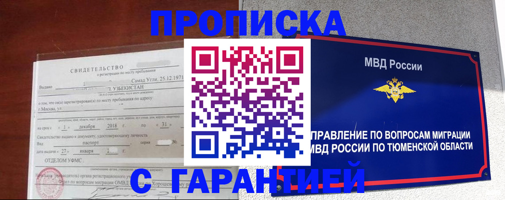 временная регистрация надежно в Унече