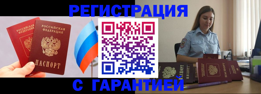 временная регистрация в квартире в Унече