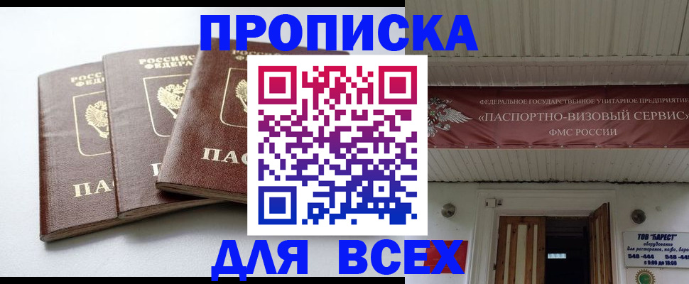 временная регистрация недорого в Унече