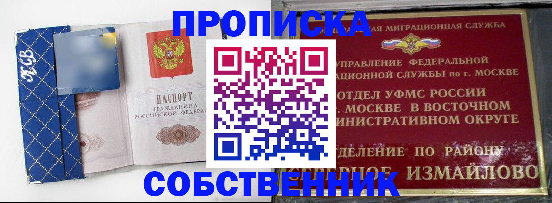 прописка регистрация в Унече