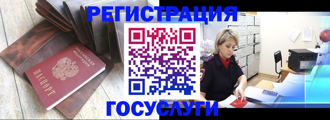 регистрация в Унече
